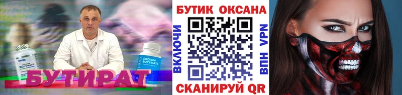 БУТИРАТ бутик где купить наркоту Дальнереченск