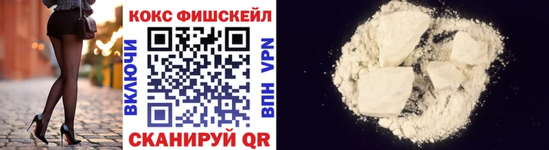 КОКАИН FishScale  Дальнереченск 